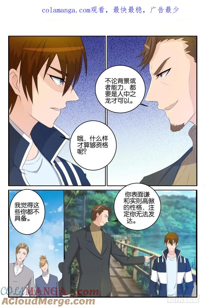 重生之都市修仙 第34话 第三十三回 第1页