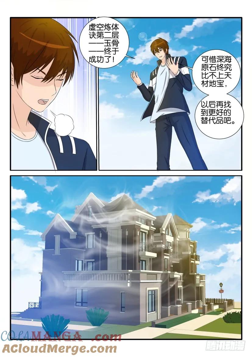 重生之都市修仙 第34话 第三十三回 第12页