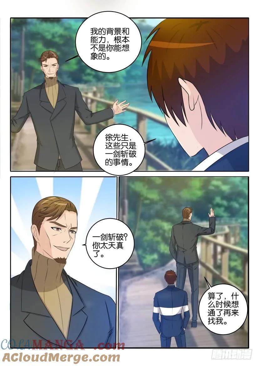 重生之都市修仙 第34话 第三十三回 第3页