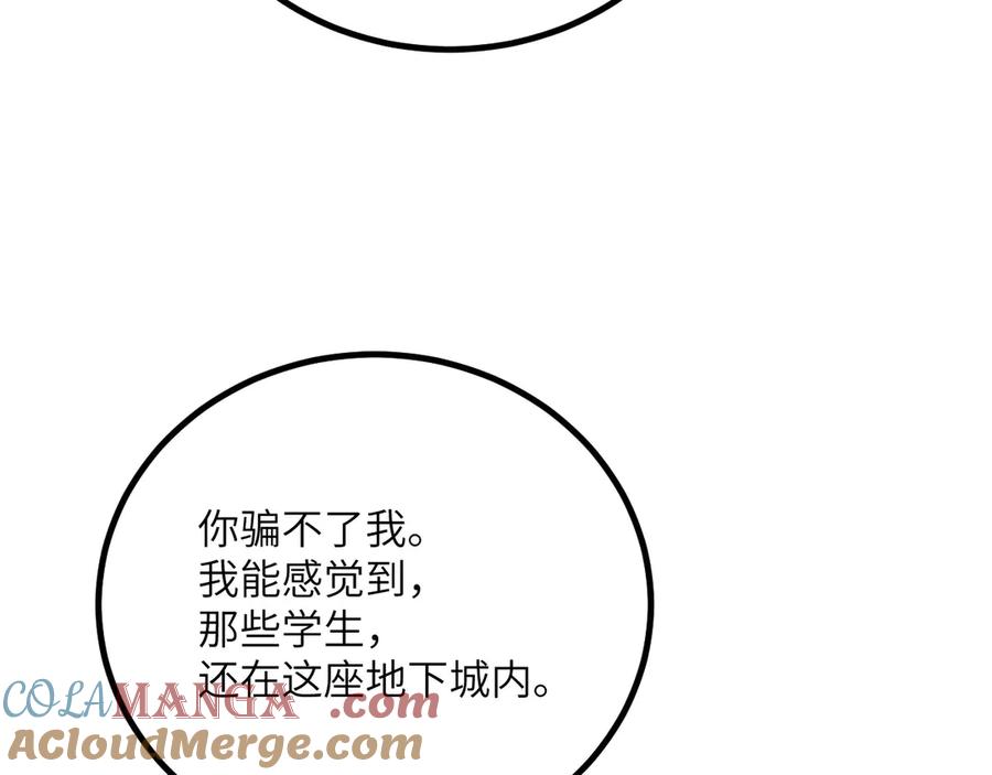 《我死后，化身武道天魔》第33话 亡灵大军 第193页