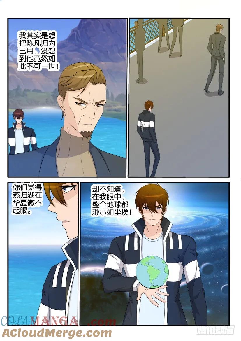 重生之都市修仙 第34话 第三十三回 第4页