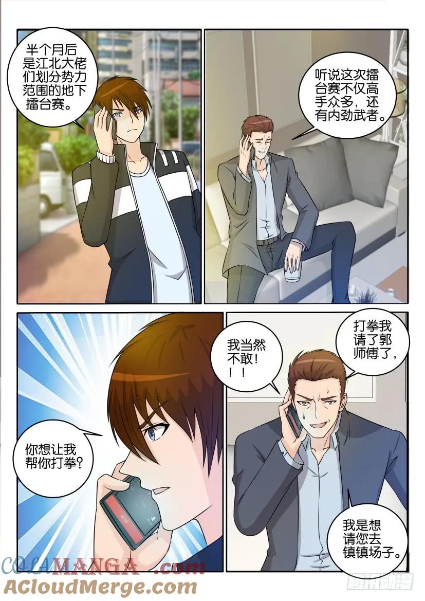 重生之都市修仙 第34话 第三十三回 第7页