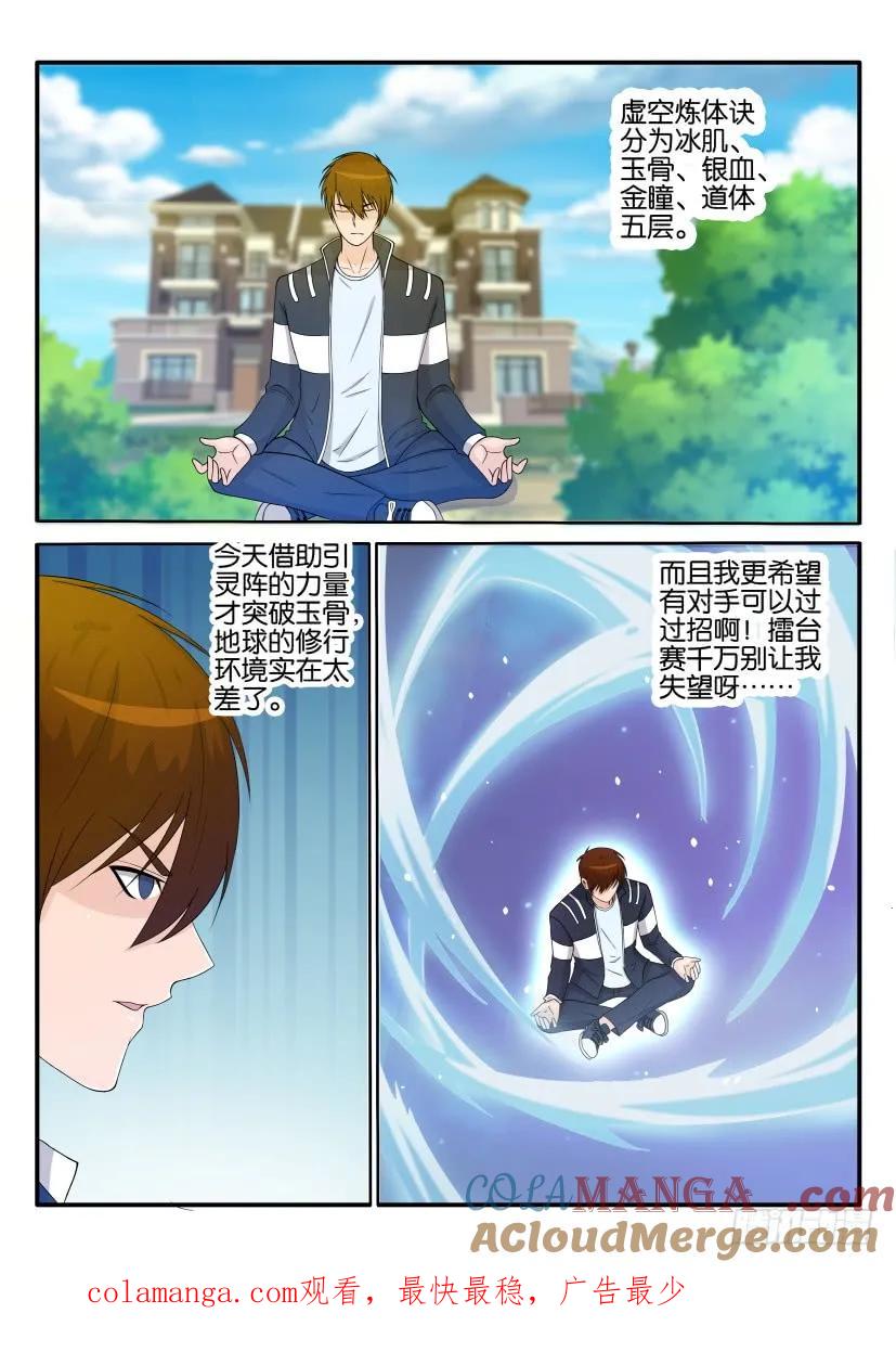 重生之都市修仙 第34话 第三十三回 第13页