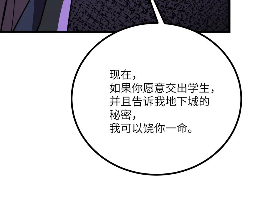 《我死后，化身武道天魔》第33话 亡灵大军 第203页