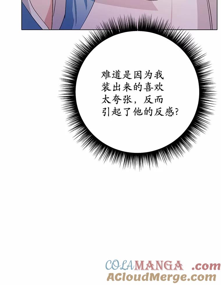 被发现就完蛋了！ 34.他喜欢他？ 第97页