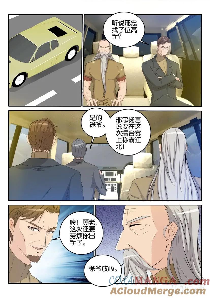 重生之都市修仙 第34话 第三十三回 第5页