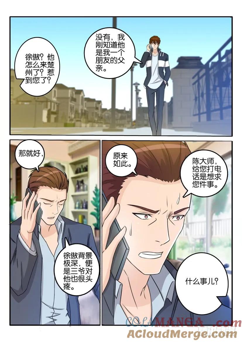 重生之都市修仙 第34话 第三十三回 第6页