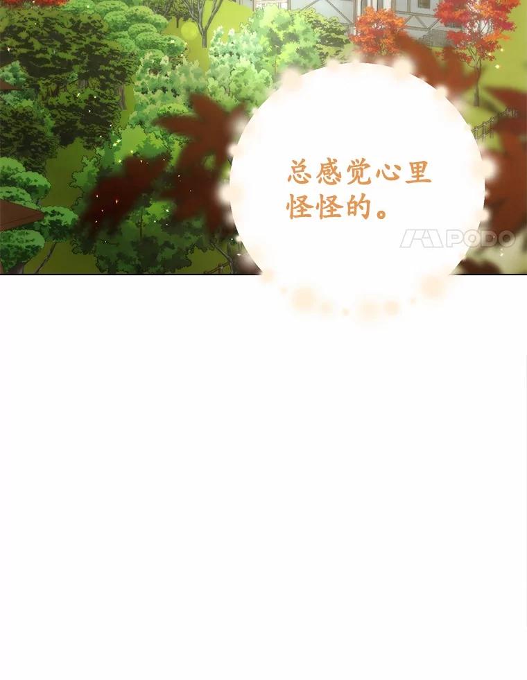 被发现就完蛋了！ 34.他喜欢他？ 第99页