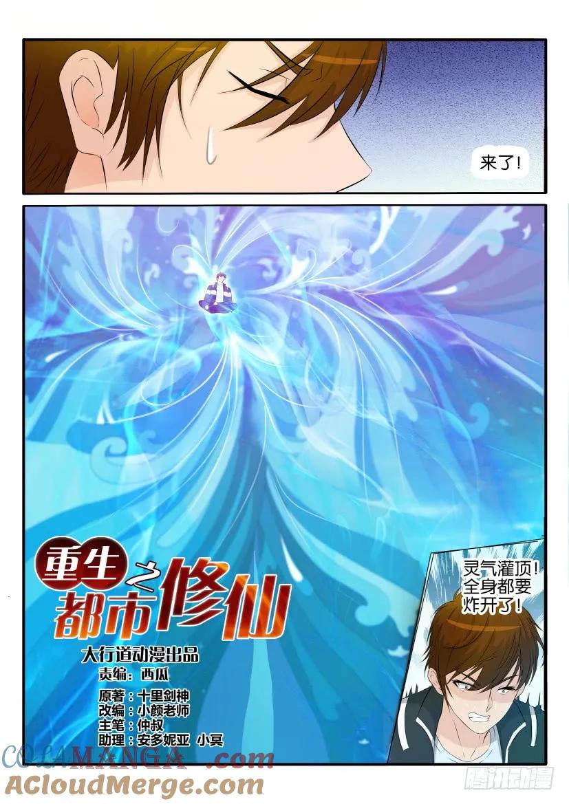 重生之都市修仙 第34话 第三十三回 第10页