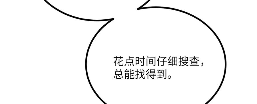 《我死后，化身武道天魔》第33话 亡灵大军 第194页