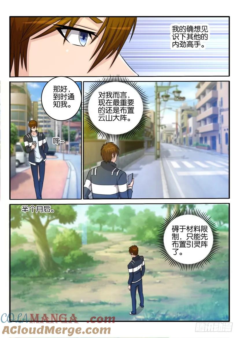 重生之都市修仙 第34话 第三十三回 第8页