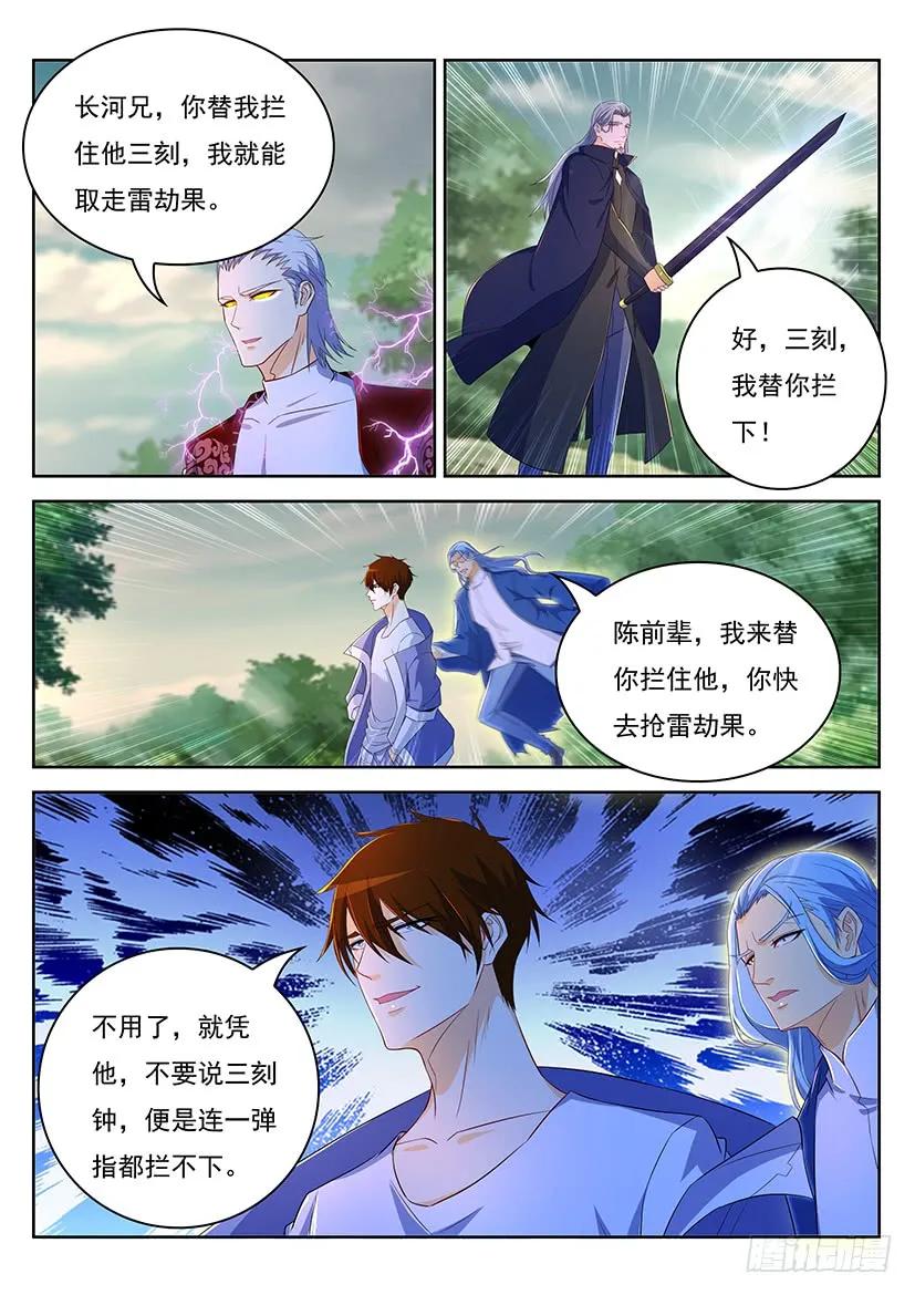 重生之都市修仙 第359话 第347回 第14页
