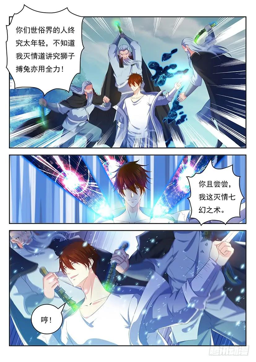 重生之都市修仙 第359话 第347回 第4页