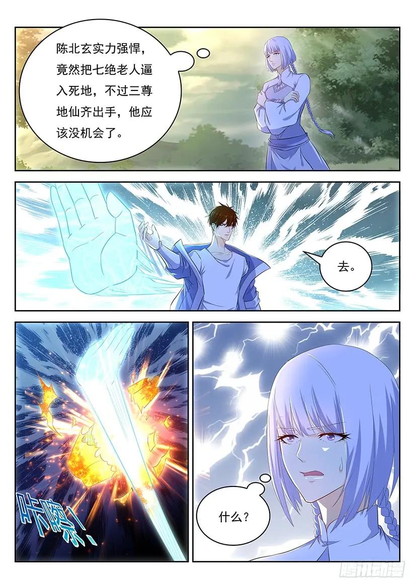 重生之都市修仙 第359话 第347回 第8页