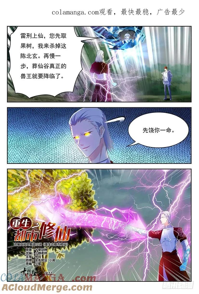 重生之都市修仙 第359话 第347回 第1页