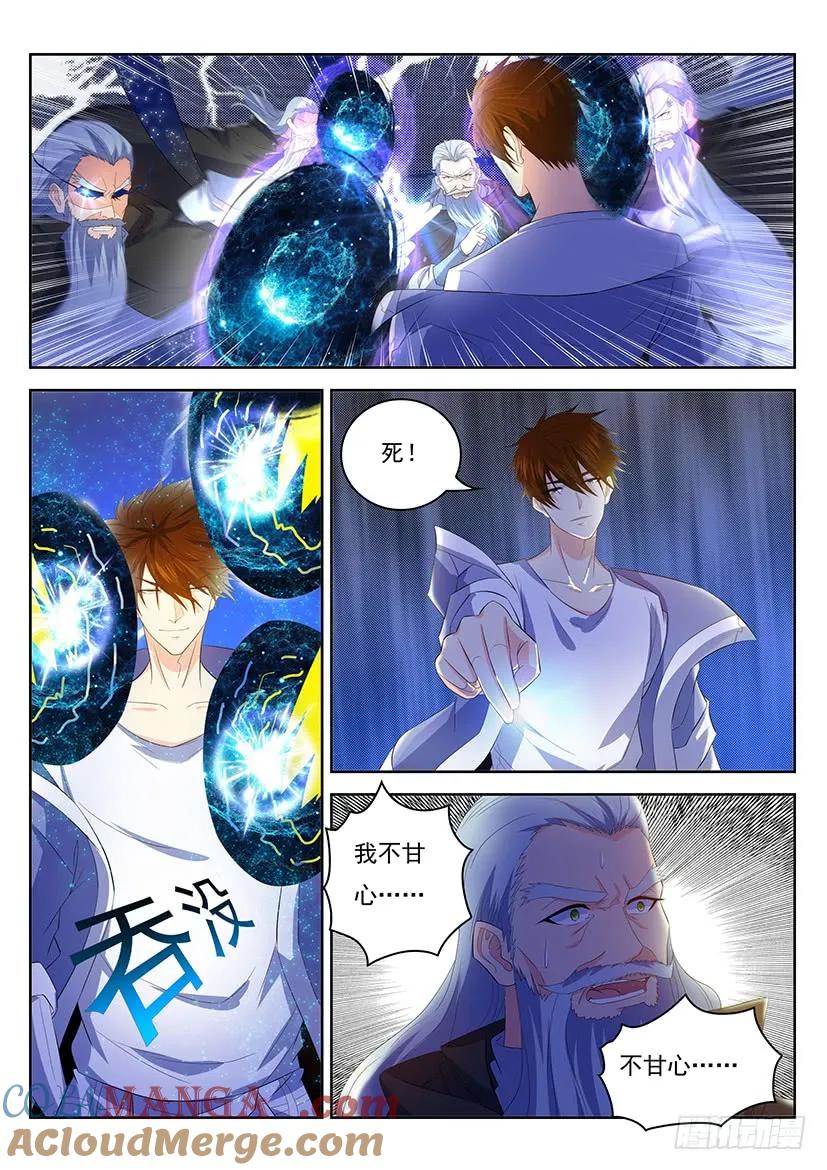 重生之都市修仙 第359话 第347回 第11页