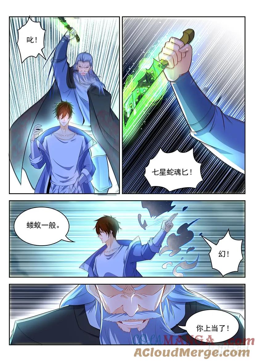 重生之都市修仙 第359话 第347回 第3页