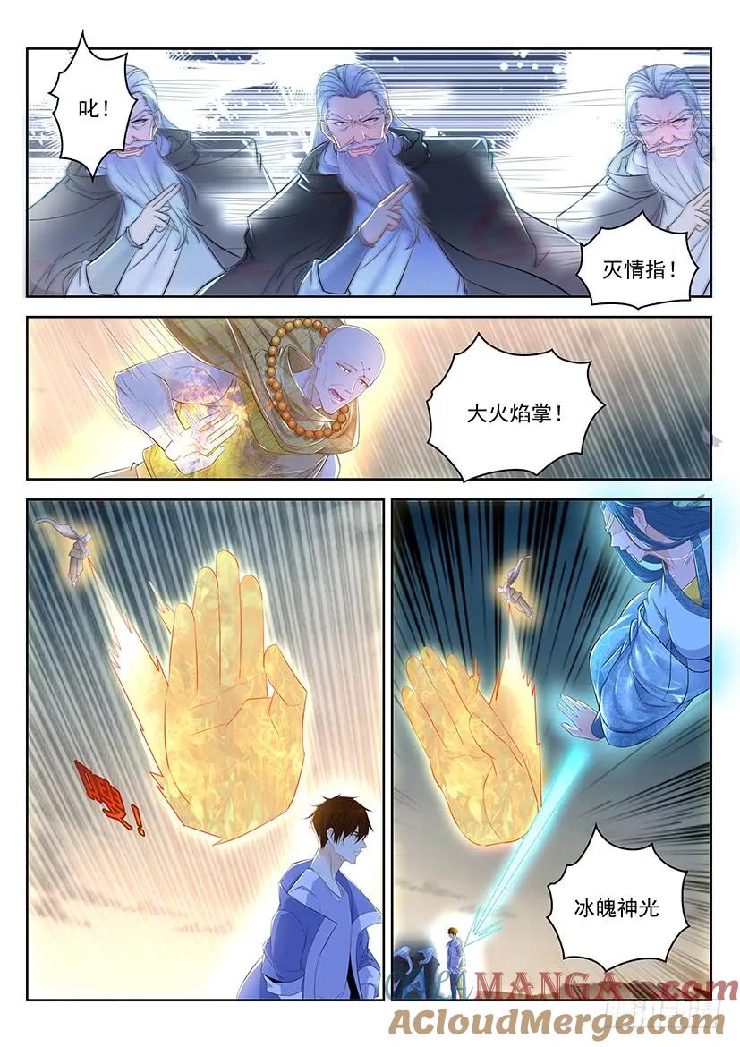重生之都市修仙 第359话 第347回 第7页