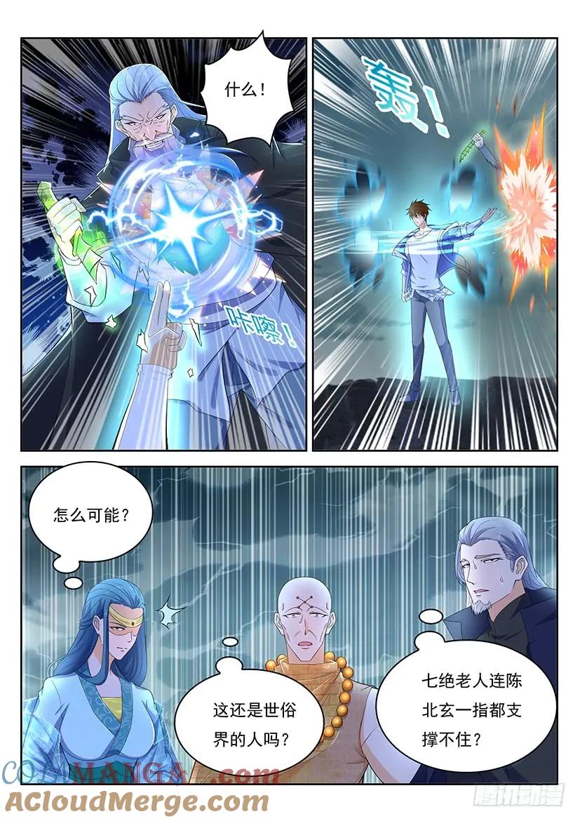 重生之都市修仙 第359话 第347回 第5页