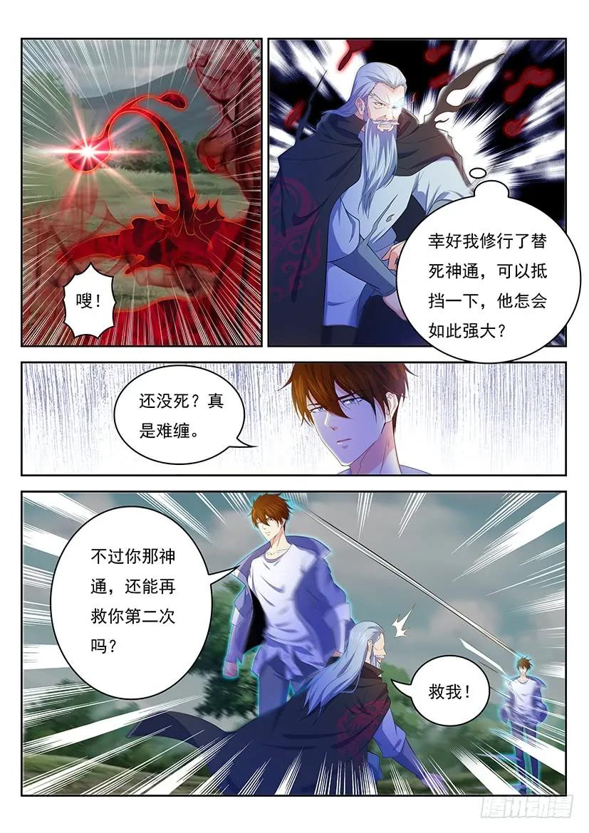 重生之都市修仙 第359话 第347回 第6页