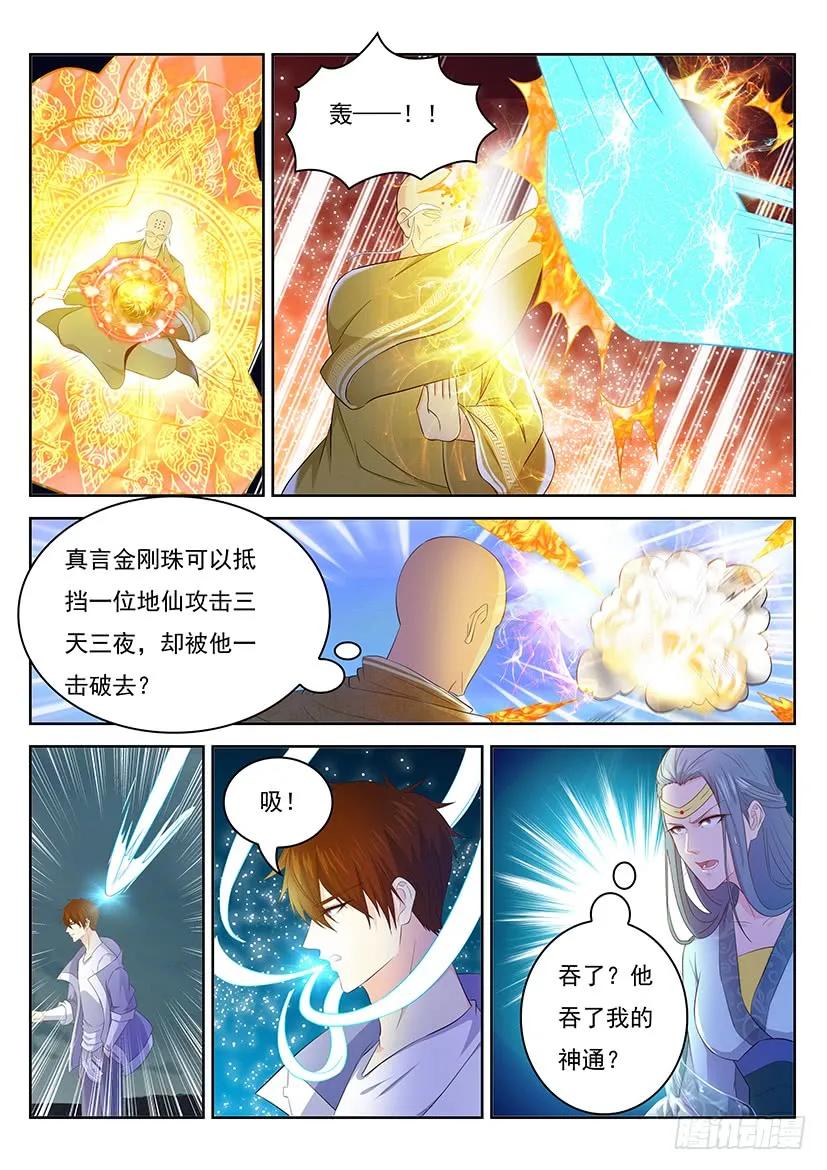 重生之都市修仙 第359话 第347回 第10页