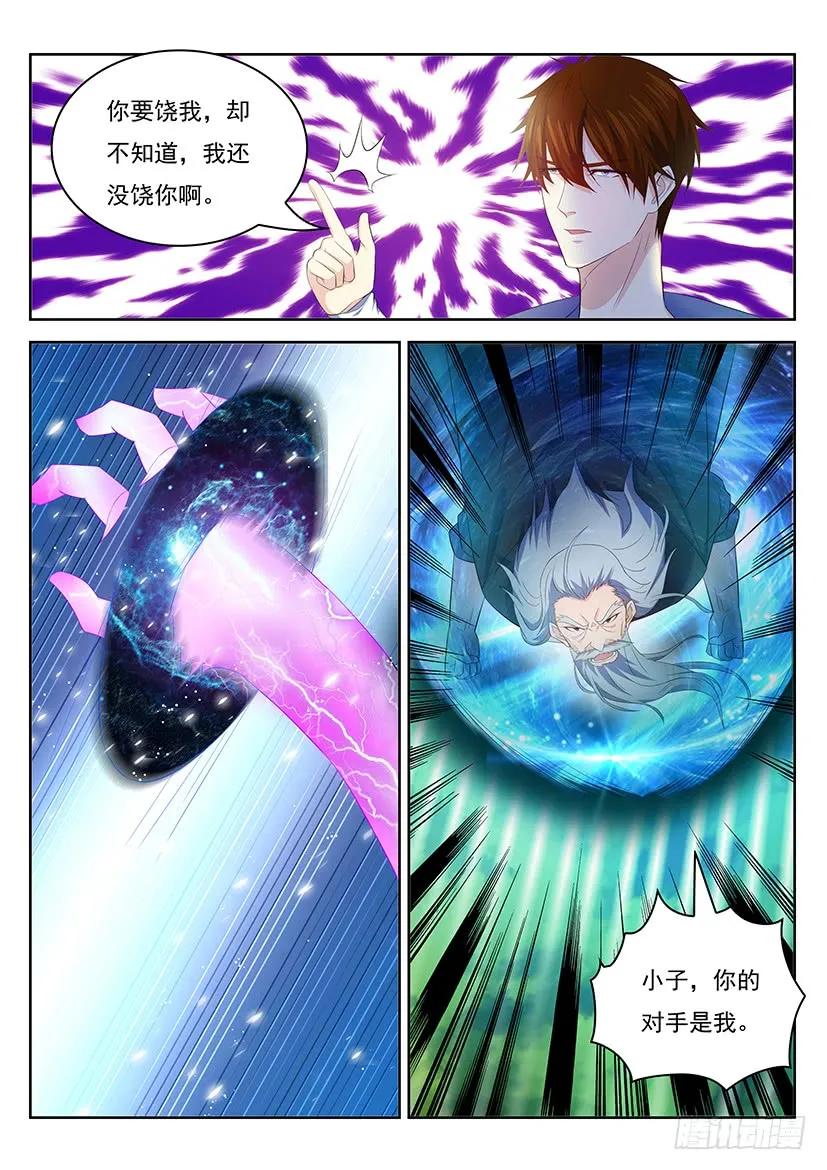 重生之都市修仙 第359话 第347回 第2页