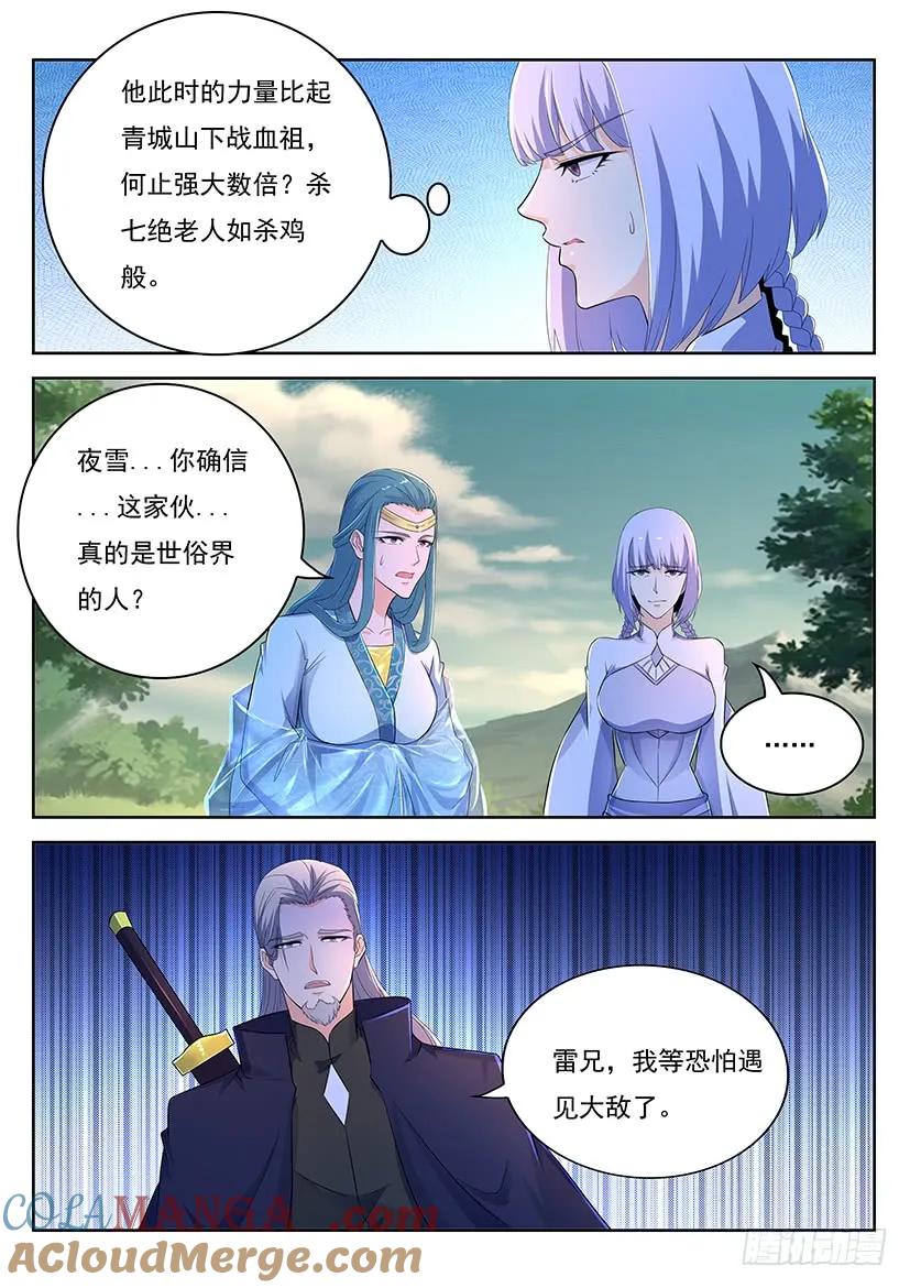 重生之都市修仙 第359话 第347回 第13页