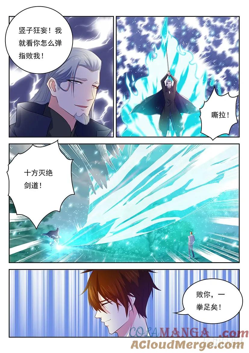 重生之都市修仙 第359话 第347回 第15页