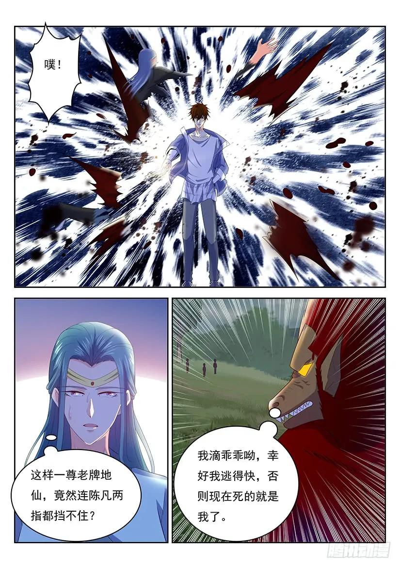 重生之都市修仙 第359话 第347回 第12页