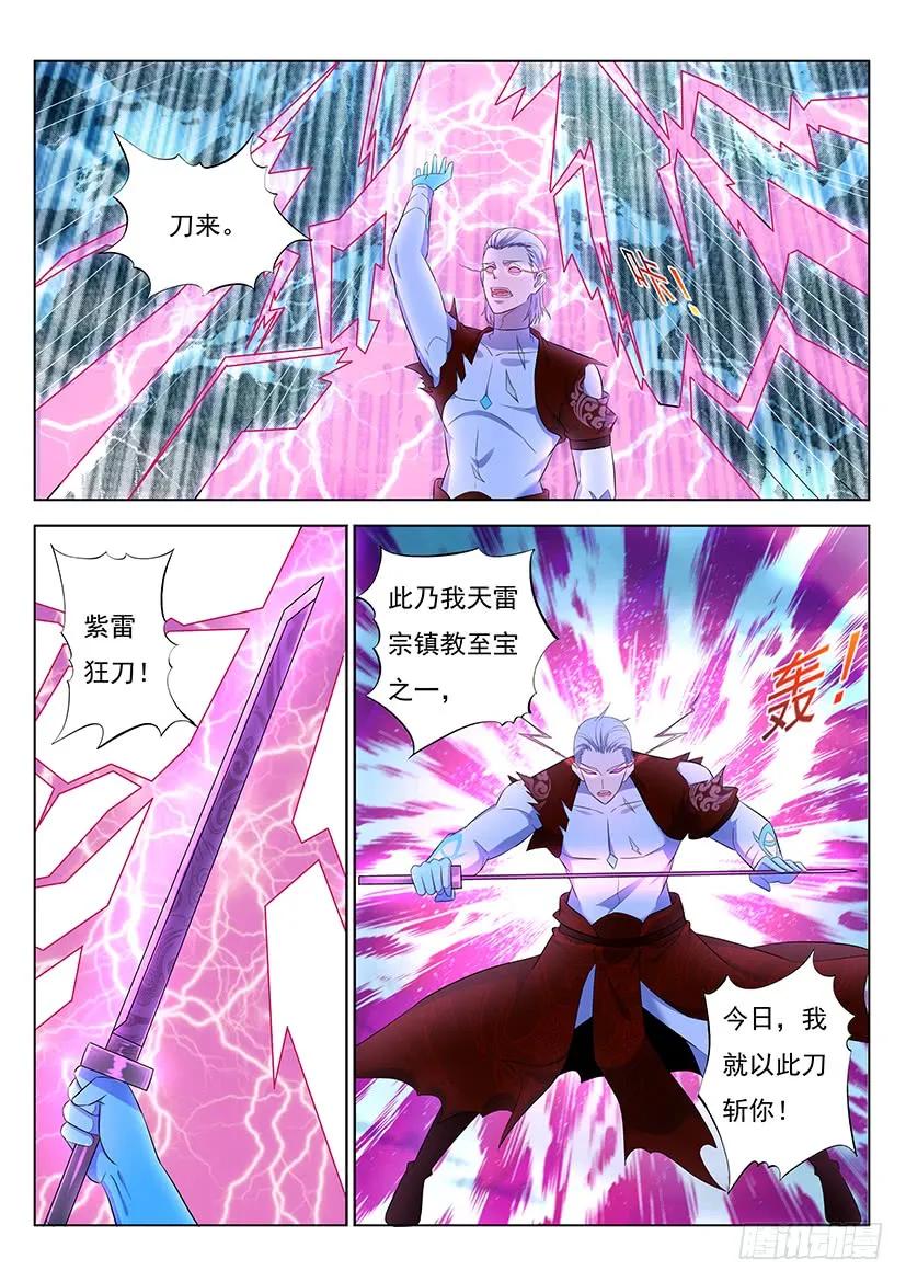 重生之都市修仙 第360话 第348回 第13页