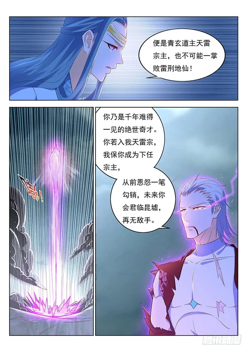 重生之都市修仙 第360话 第348回 第11页