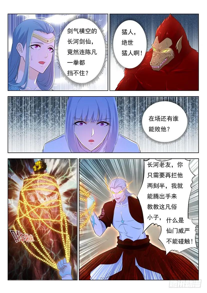 重生之都市修仙 第360话 第348回 第5页