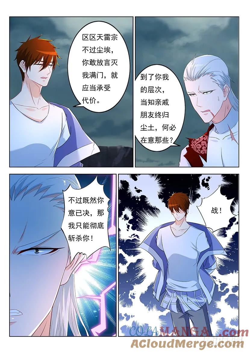 重生之都市修仙 第360话 第348回 第12页