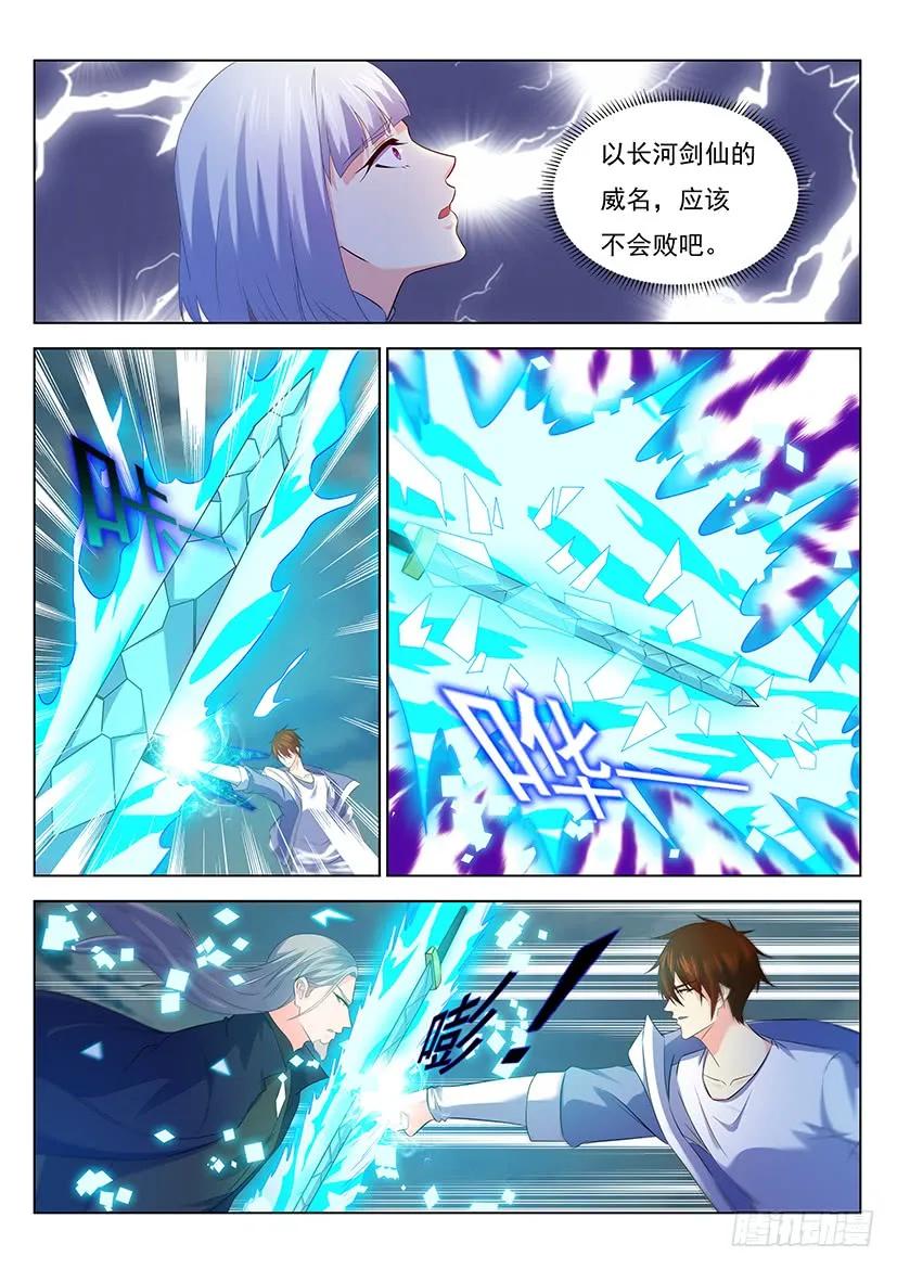 重生之都市修仙 第360话 第348回 第3页