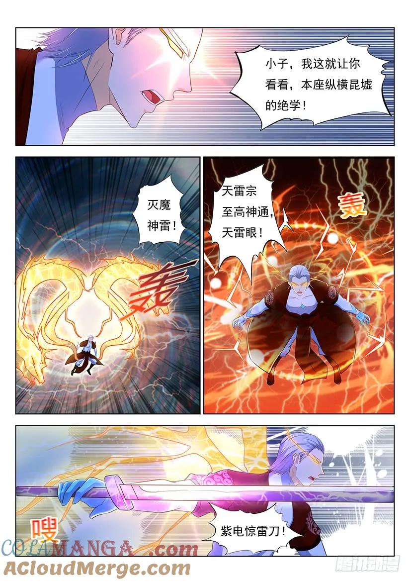 重生之都市修仙 第360话 第348回 第8页