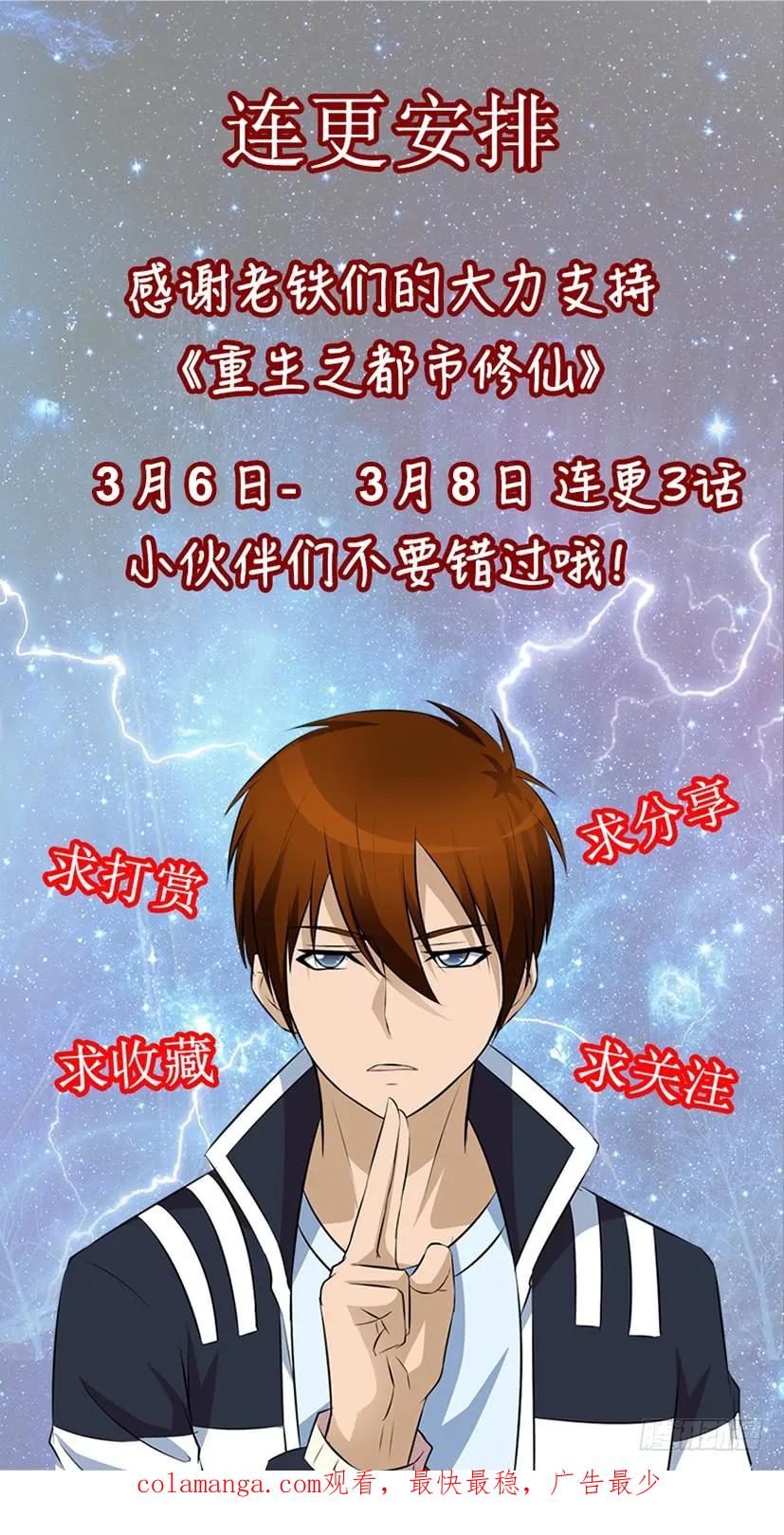 重生之都市修仙 第360话 第348回 第15页
