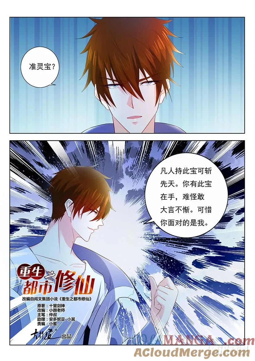 重生之都市修仙 第360话 第348回 第14页