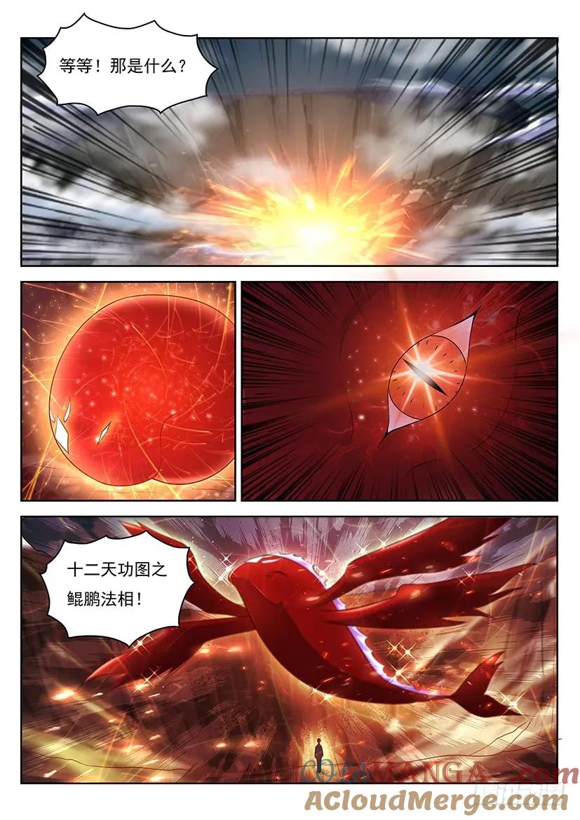 重生之都市修仙 第361话 第349回 第5页