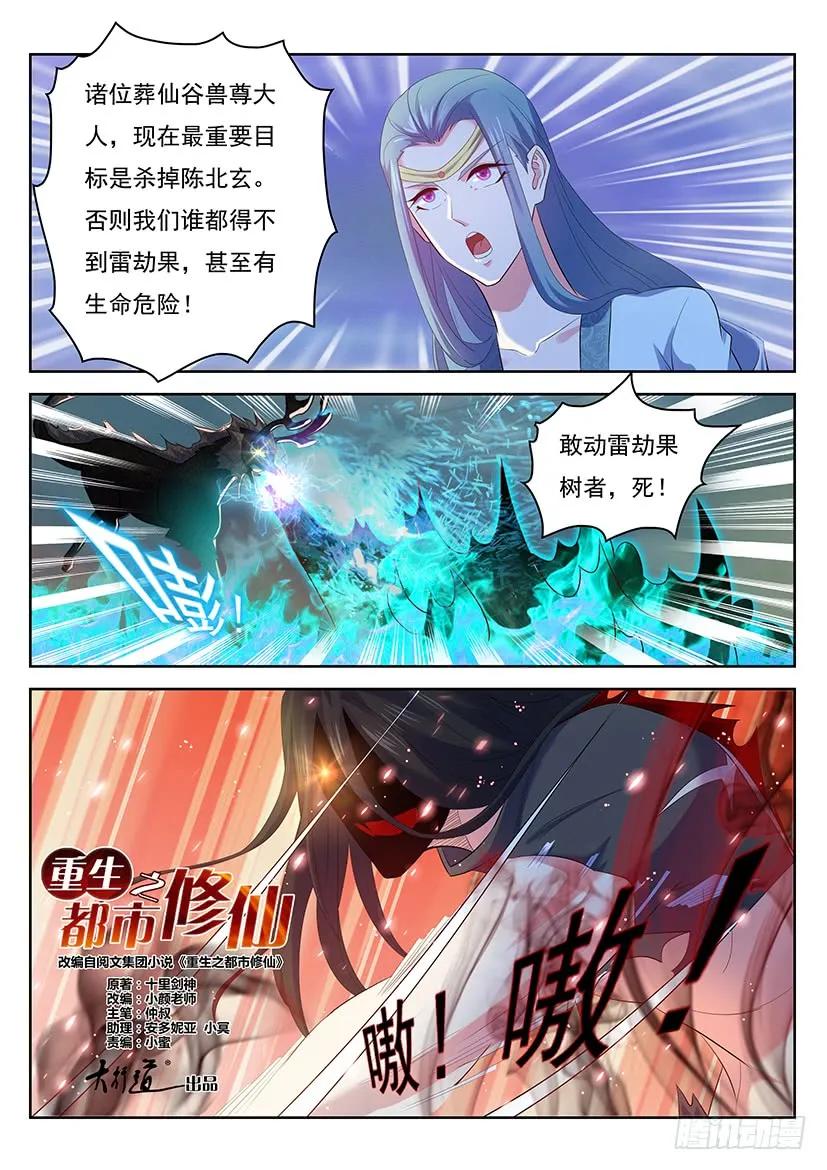 重生之都市修仙 第361话 第349回 第2页
