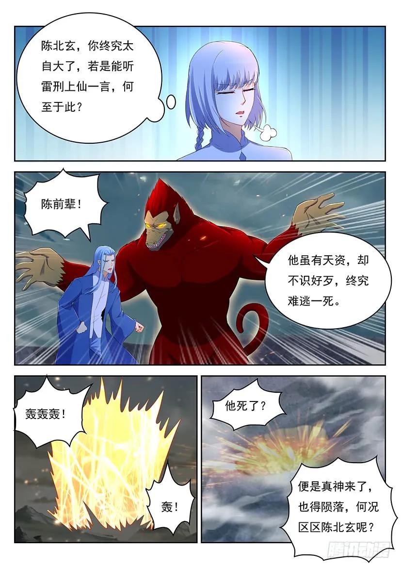 重生之都市修仙 第361话 第349回 第4页