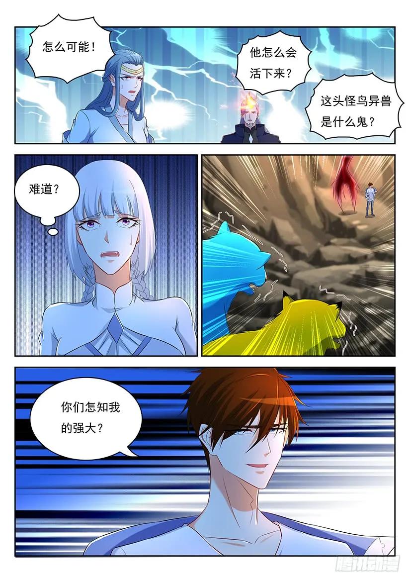 重生之都市修仙 第361话 第349回 第6页