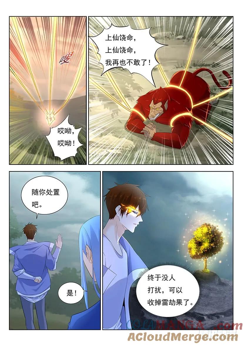 重生之都市修仙 第362话 第350回 第7页