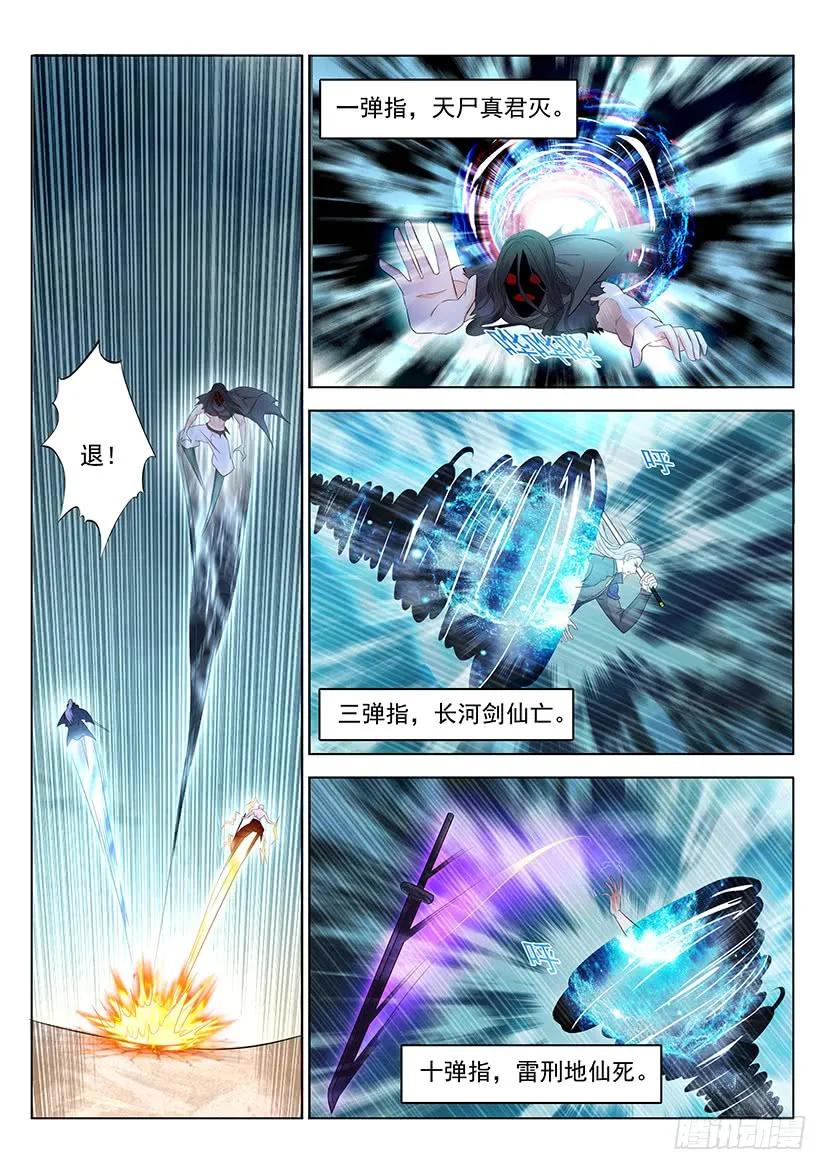重生之都市修仙 第362话 第350回 第2页