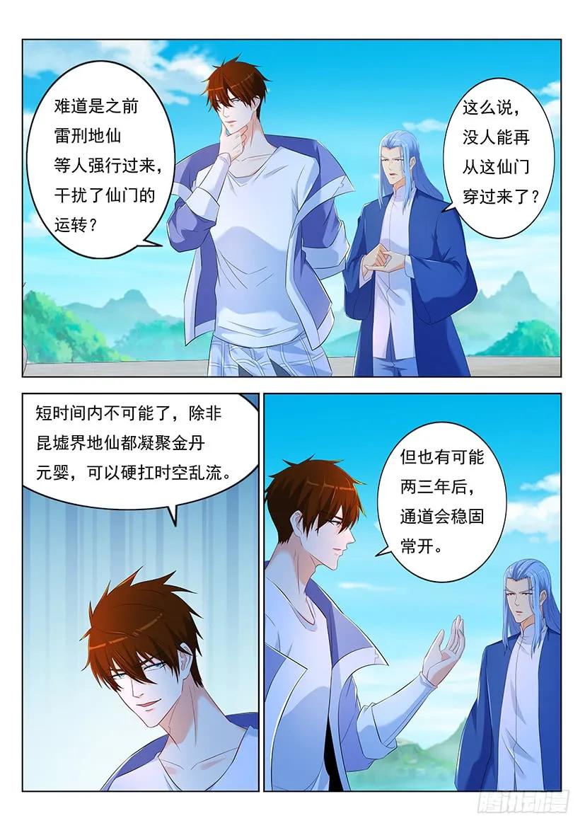 重生之都市修仙 第362话 第350回 第14页