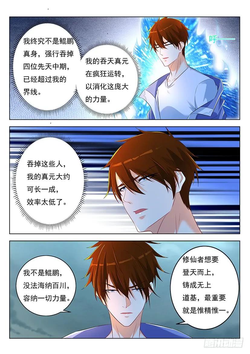 重生之都市修仙 第362话 第350回 第4页