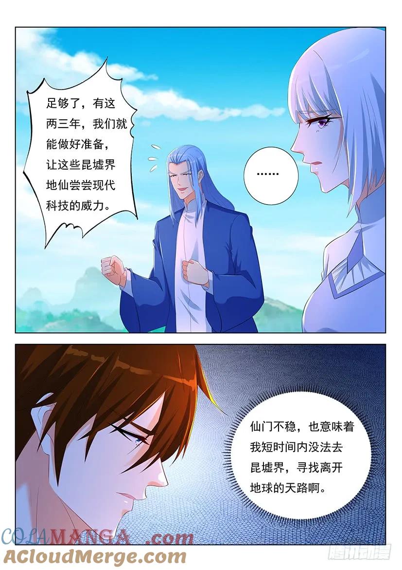 重生之都市修仙 第362话 第350回 第15页