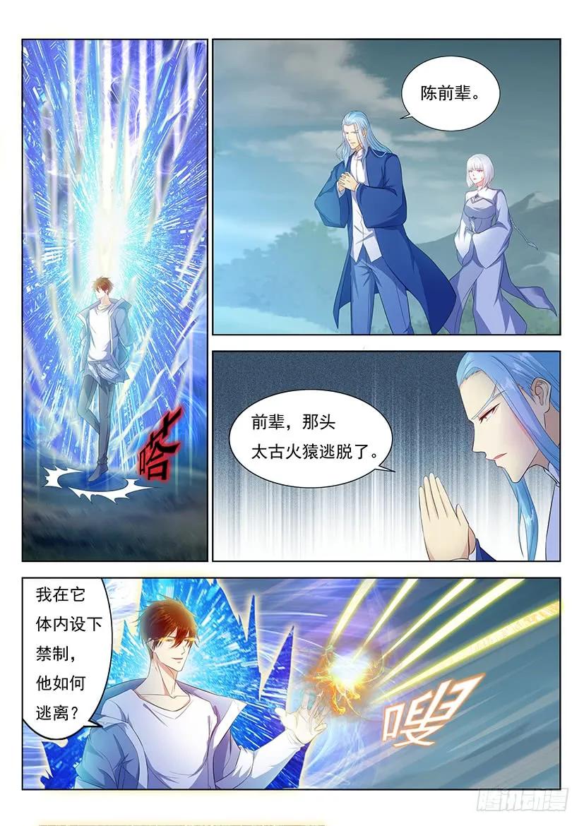 重生之都市修仙 第362话 第350回 第6页