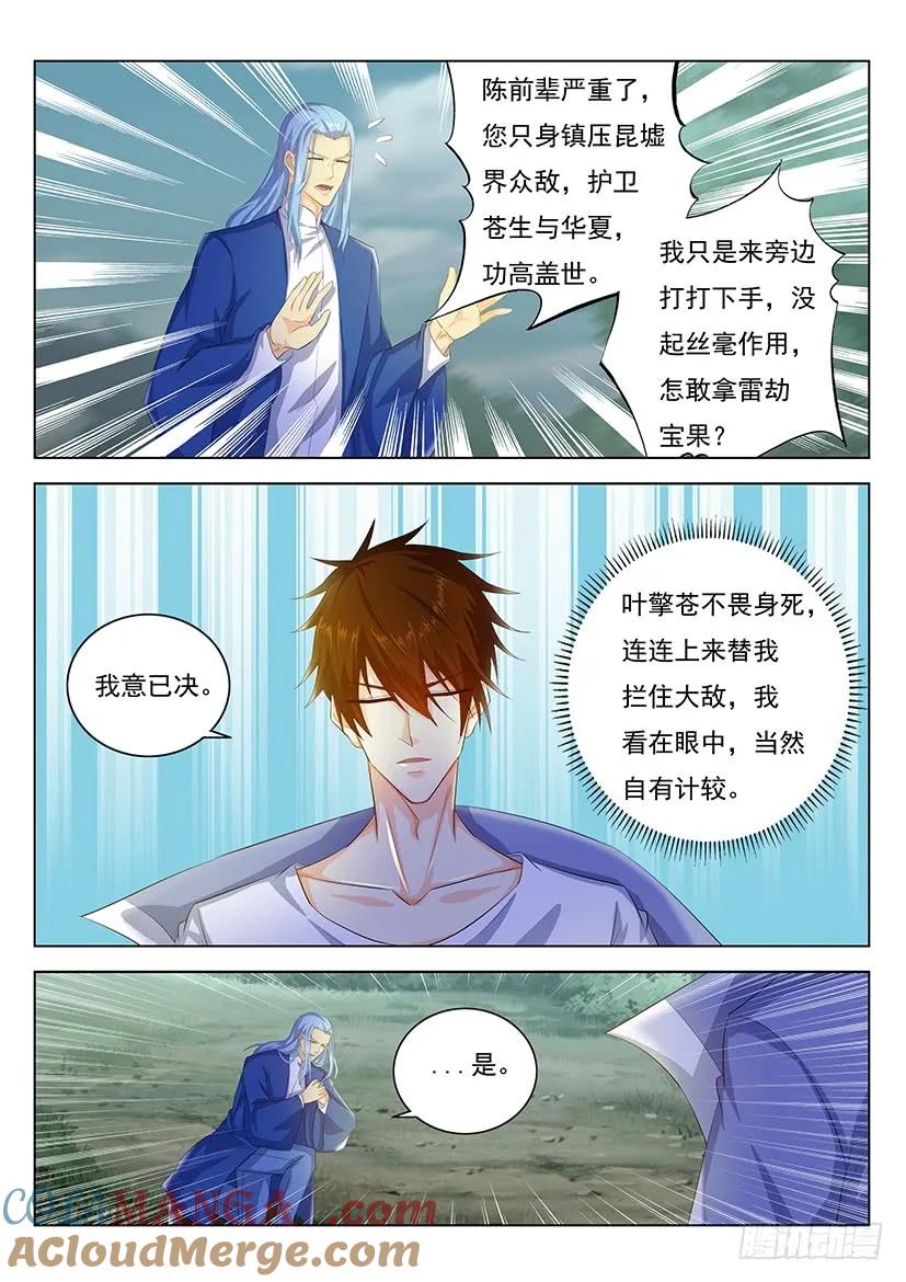 重生之都市修仙 第362话 第350回 第11页