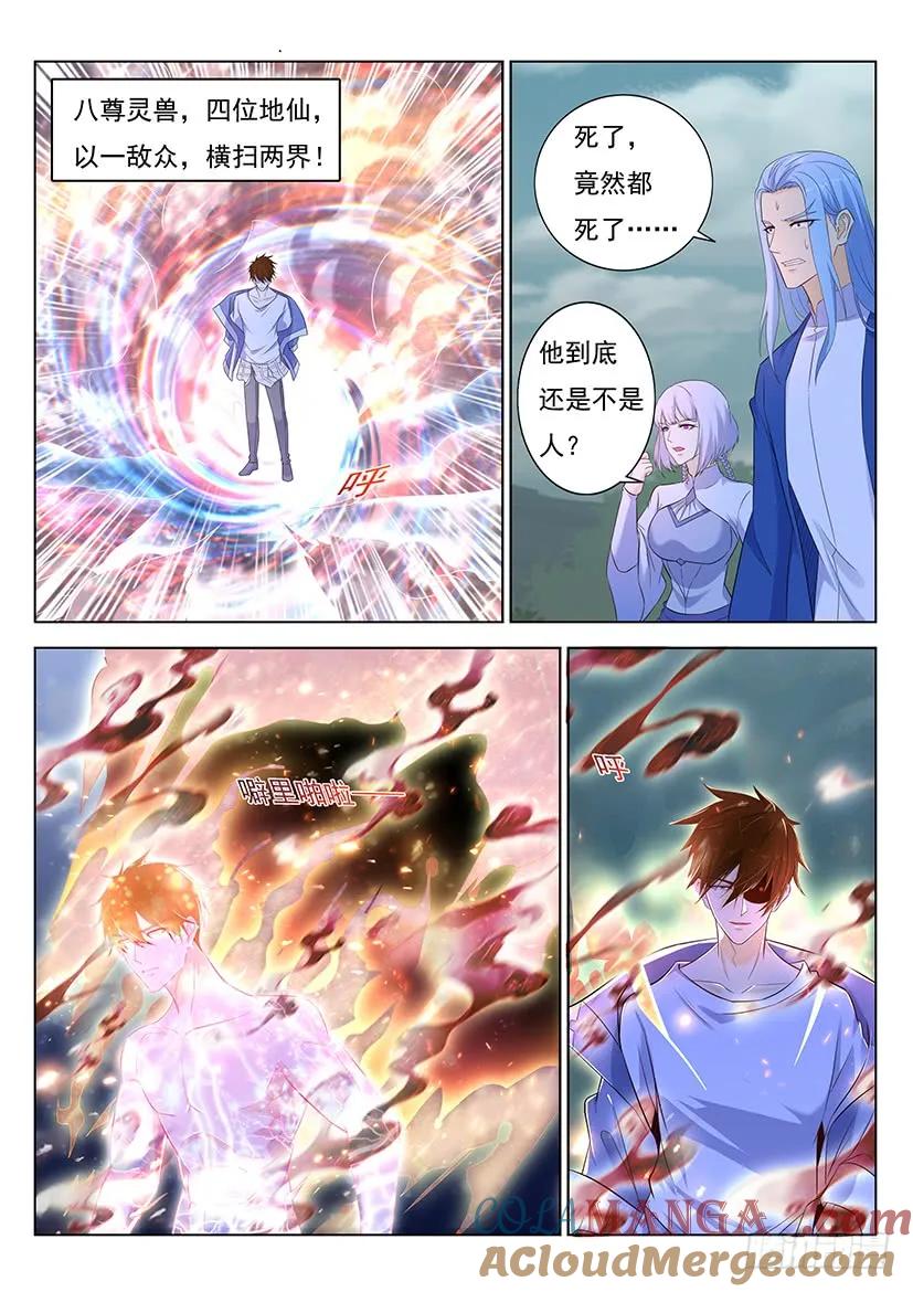 重生之都市修仙 第362话 第350回 第3页