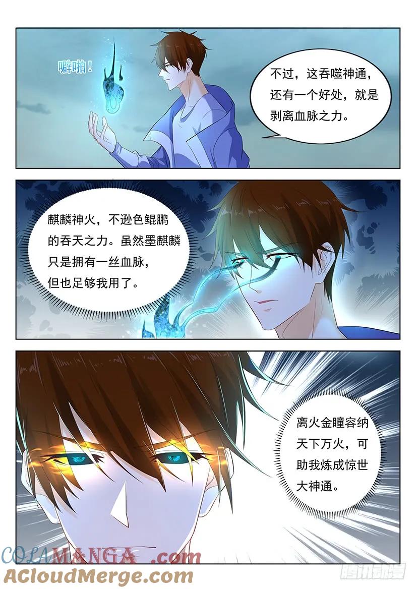 重生之都市修仙 第362话 第350回 第5页